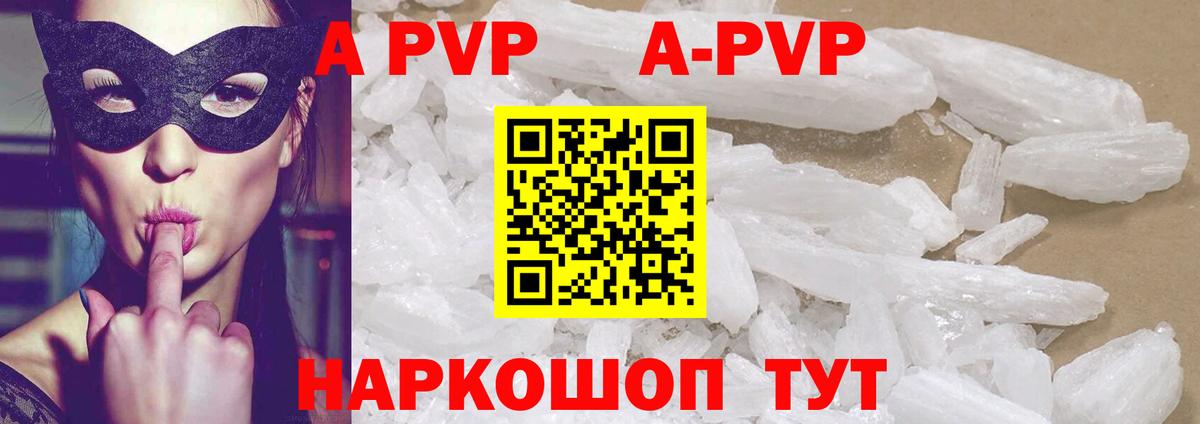 A-PVP мука Смоленск
