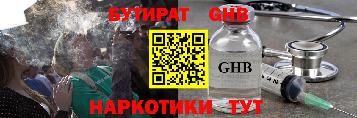 БУТИРАТ BDO Смоленск