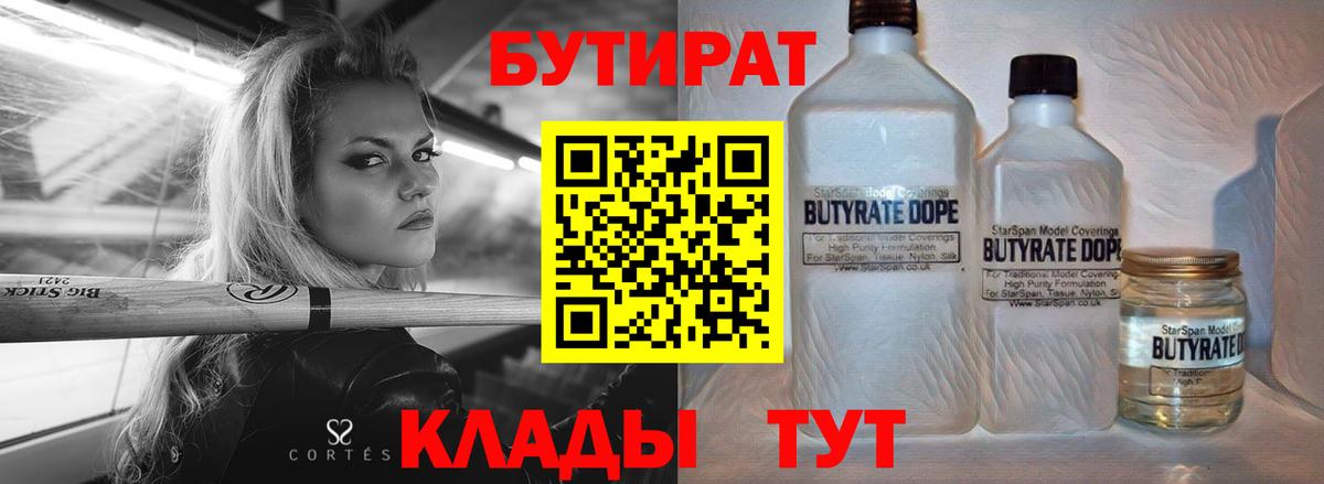 Смоленск  Бутират  Вход с VPN  Бутират Butirat 