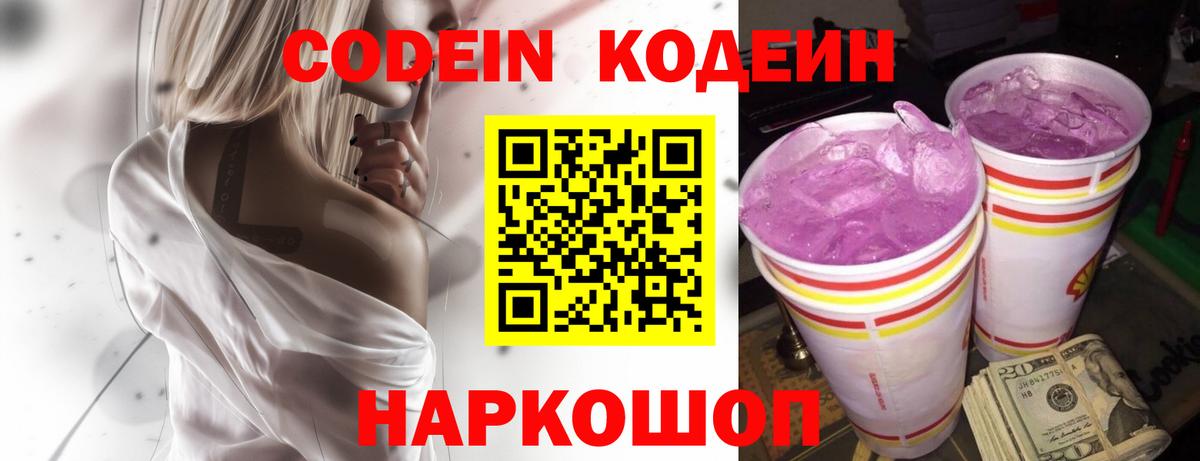 Смоленск  Кодеиновый сироп Lean Purple Drank  Кодеиновый сироп Lean напиток Lean (лин)  Вход с VPN 