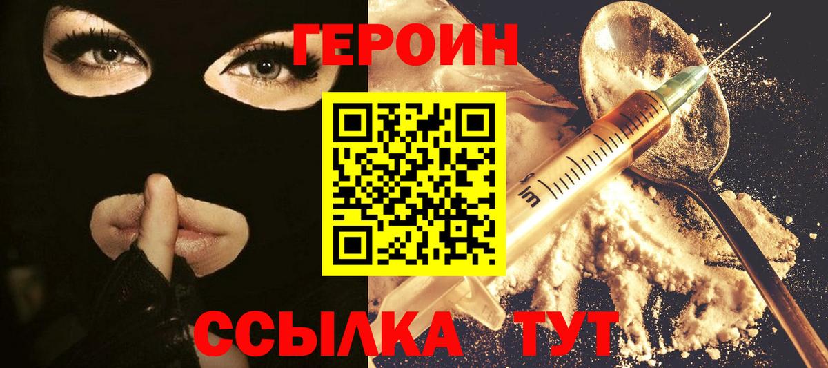 Смоленск  ГЕРОИН афганец  Вход с VPN 