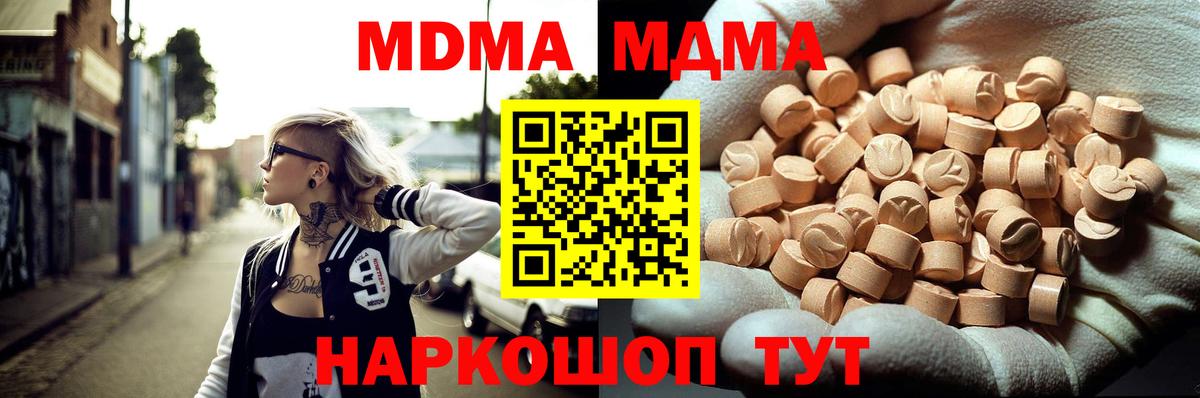 MDMA  MDMA молли  Вход с VPN  Смоленск 