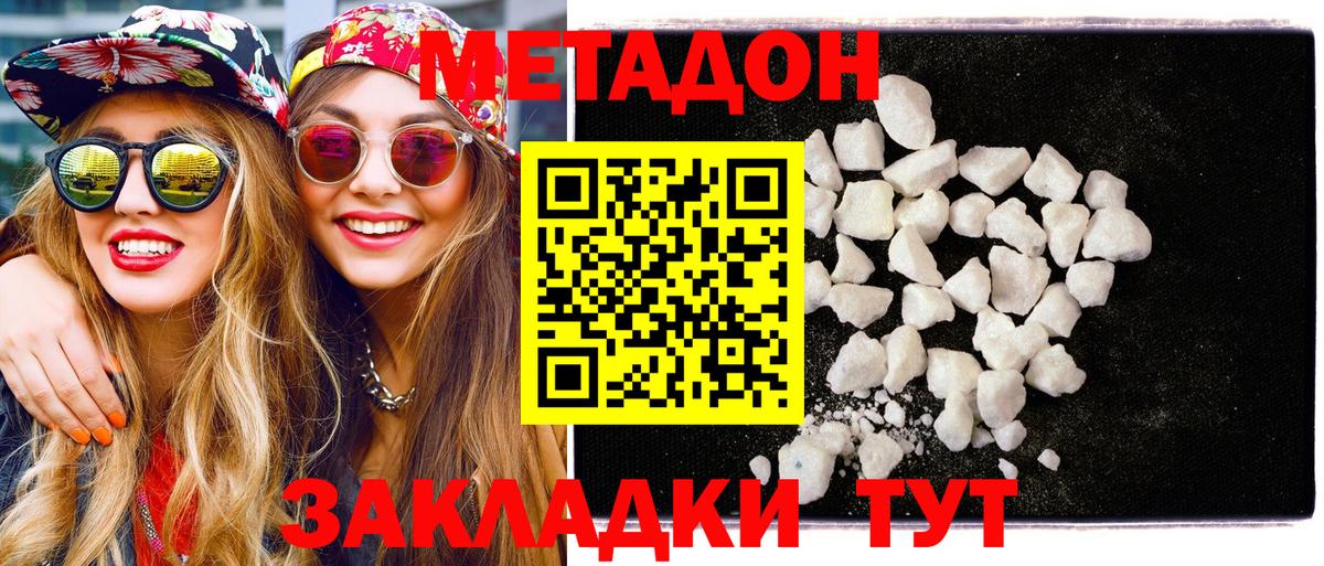 Метадон methadone  Вход с VPN  Смоленск 