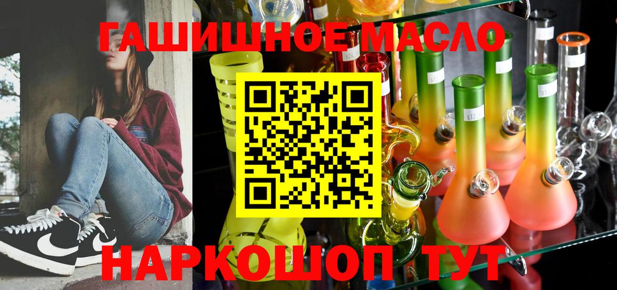 Смоленск  ТГК гашишное масло  Вход с VPN  ТГК жижа 